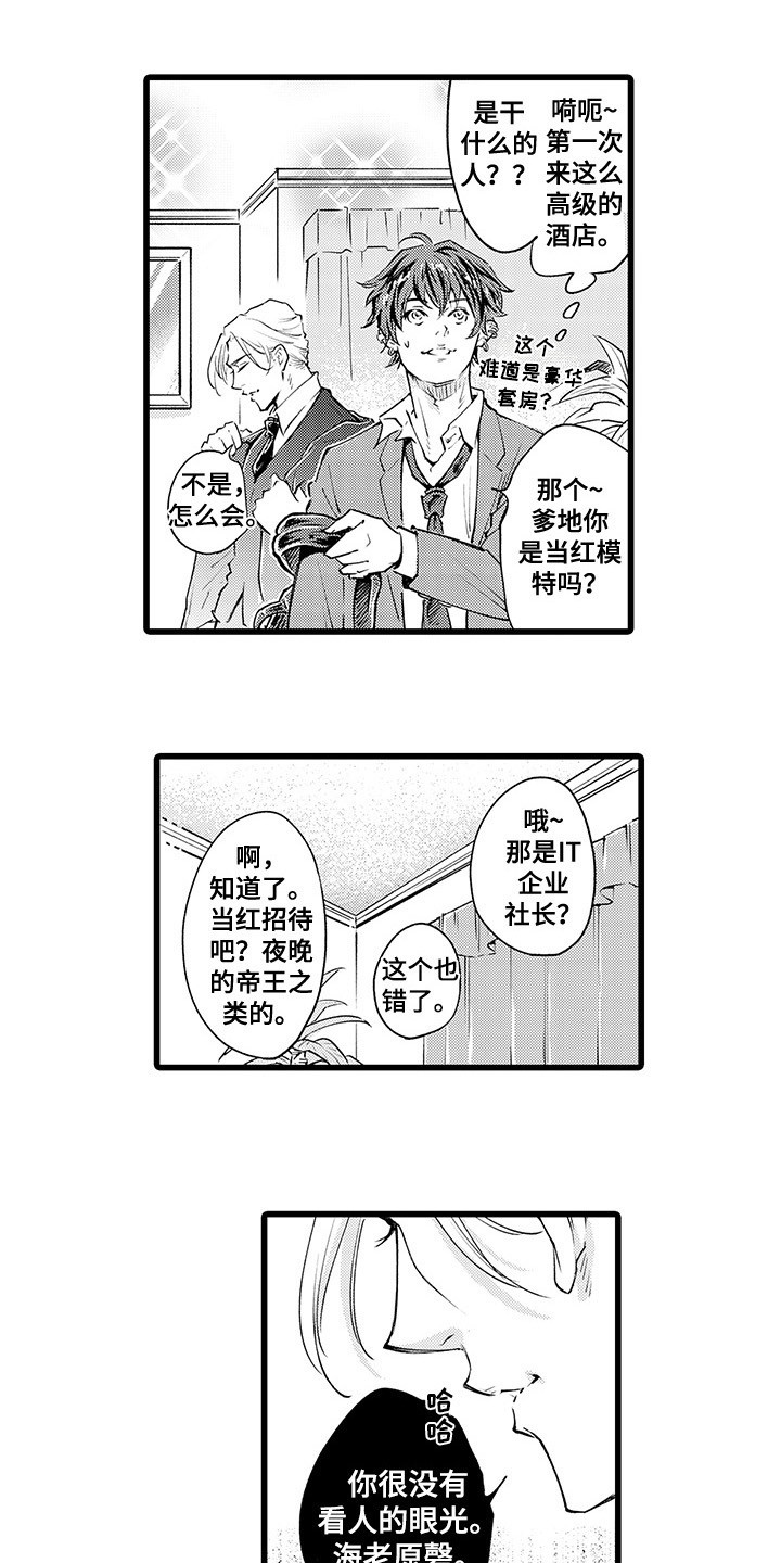 残酷的黑暗漫画,第1章：钓到大鱼2图