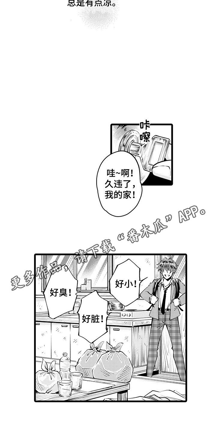 残酷的悲惨人生莫思思漫画,第14章：迷茫2图