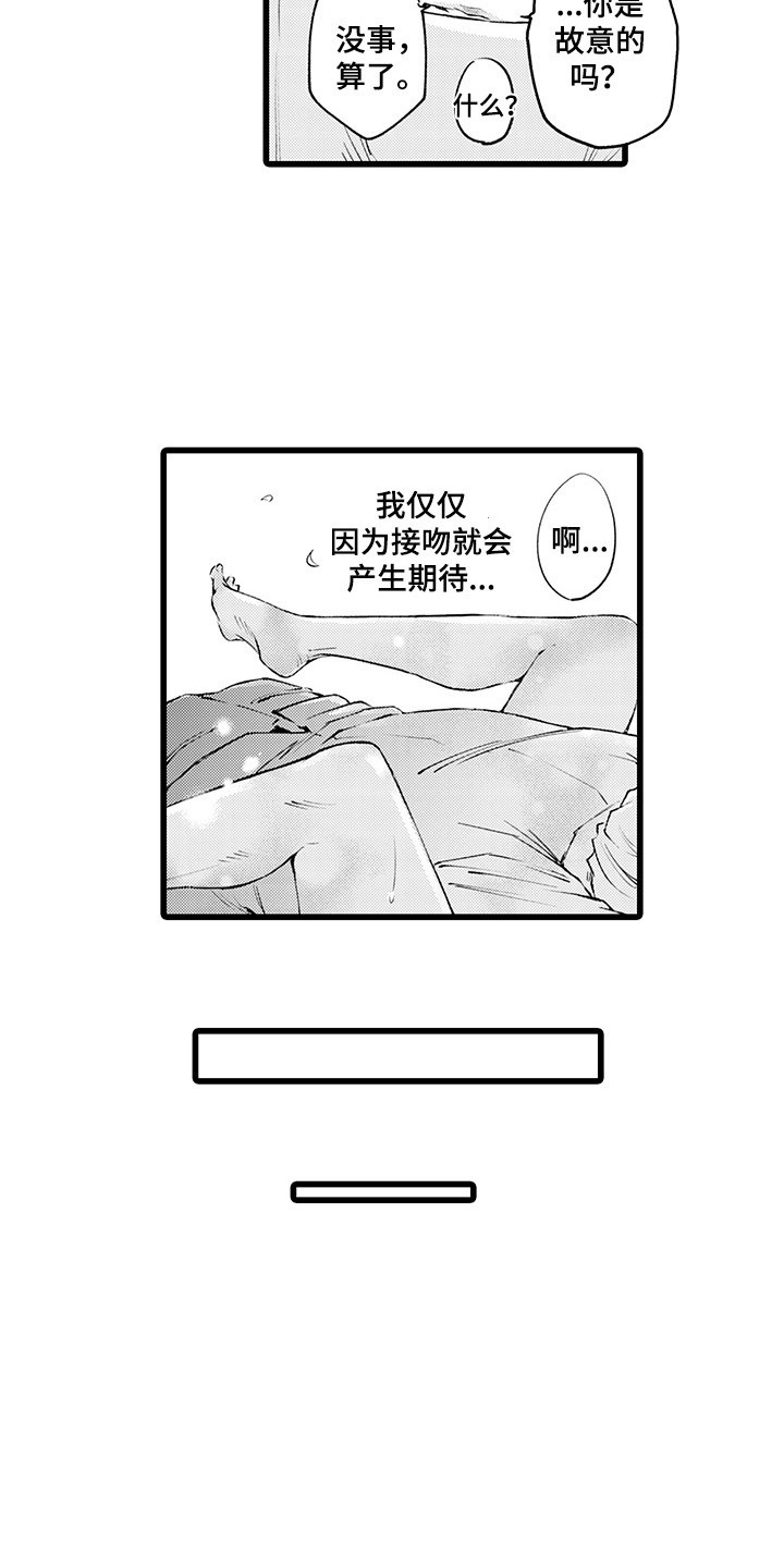 残酷的黑帮大佬漫画,第11章：渐渐习惯1图