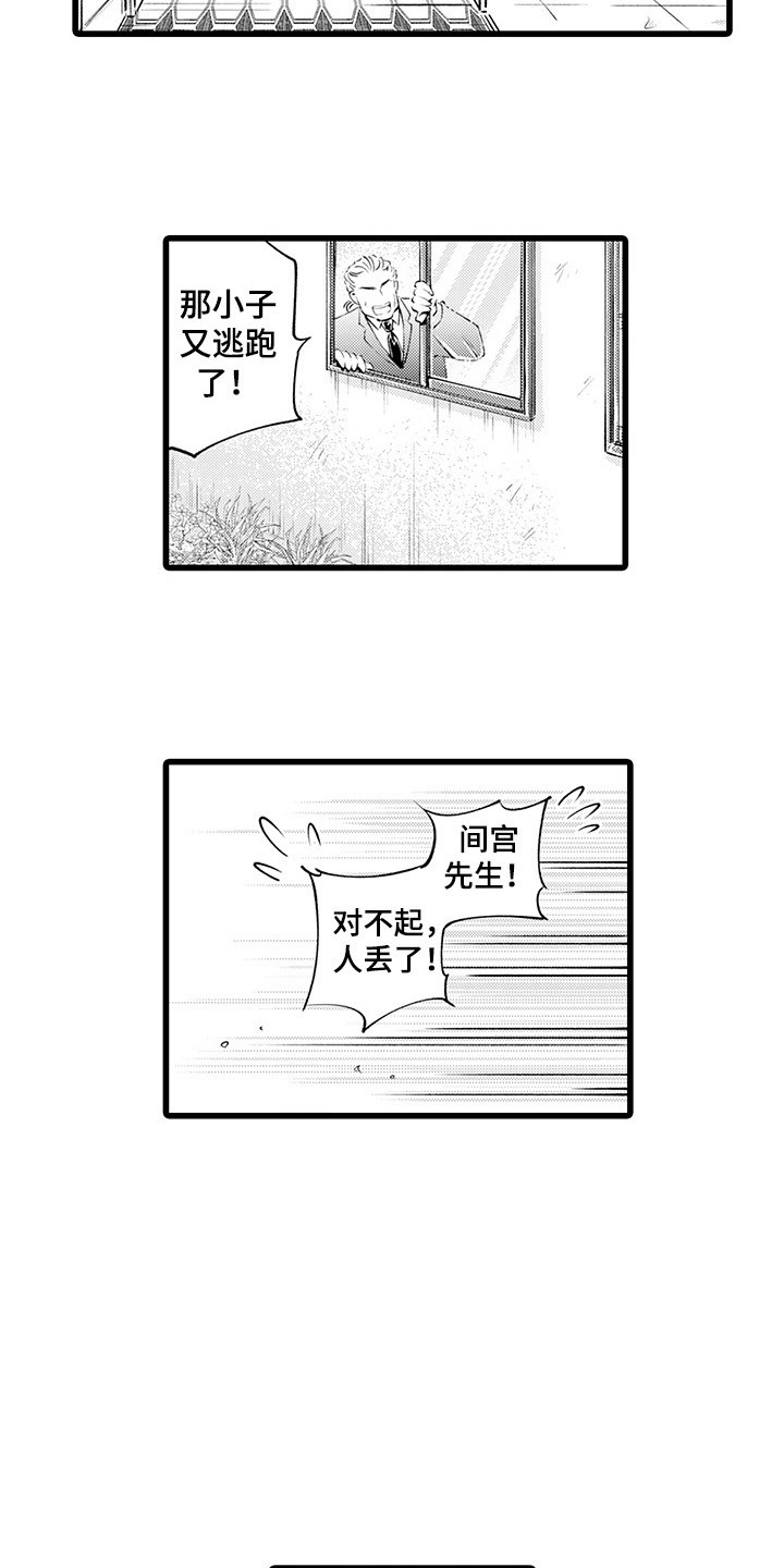 世界最残酷的黑帮漫画,第9章：捉迷藏1图