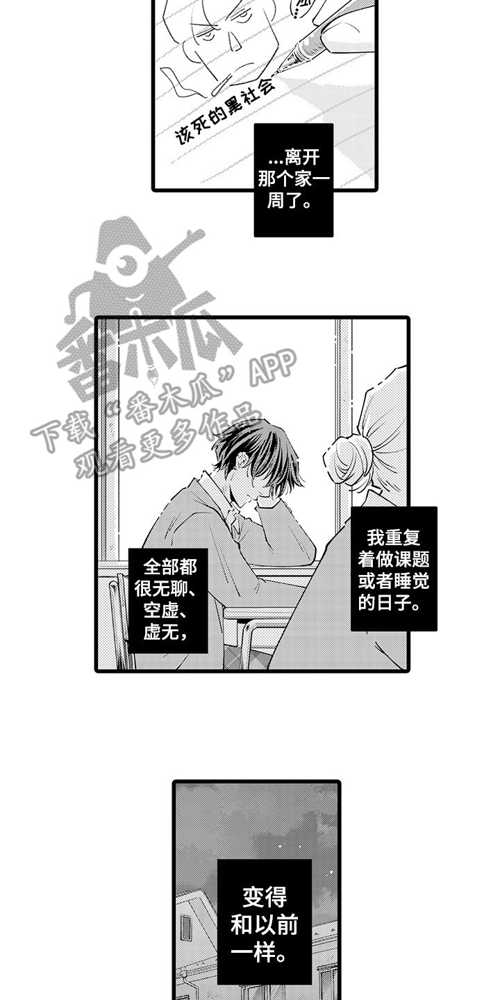 最残酷的黑帮漫画,第14章：迷茫2图