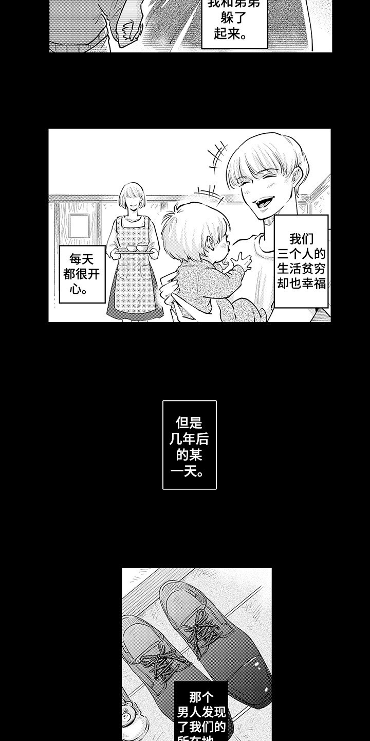 残酷的魔法天使种子漫画,第25章：冷酷家族1图