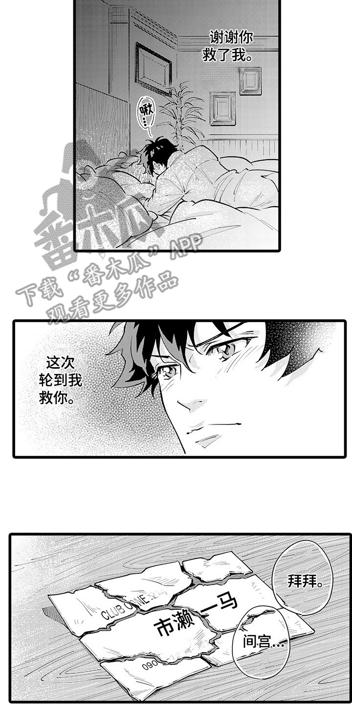 残酷的意思是什么漫画,第27章：轮到我了2图