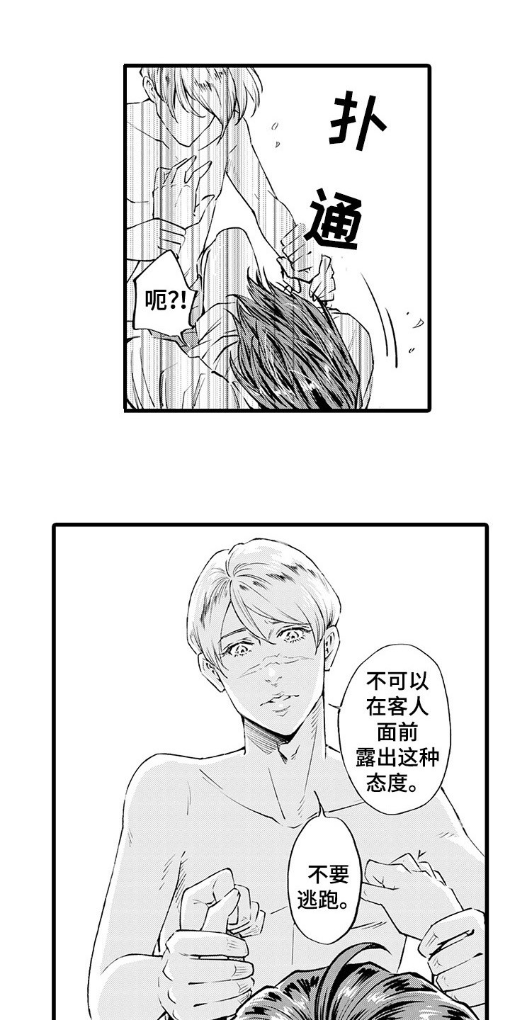 残酷的反义词漫画,第12章：客人1图