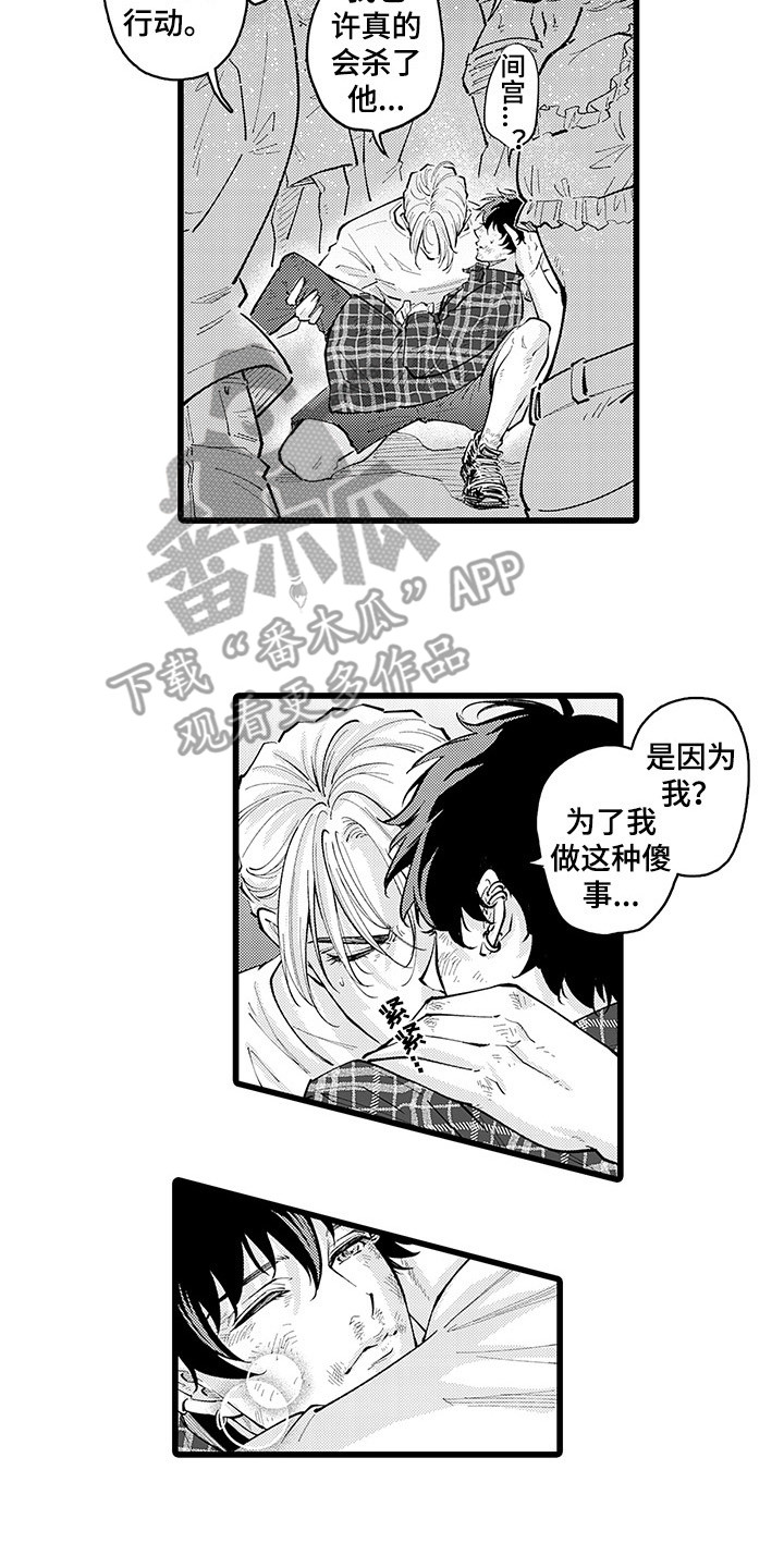 残酷的伊斯坦布尔解说全集漫画,第29章：别离开我2图