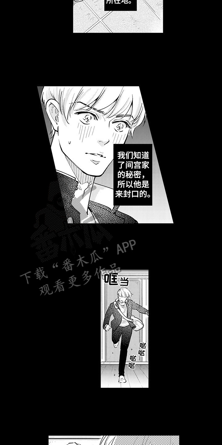 残酷的魔法天使种子漫画,第25章：冷酷家族2图