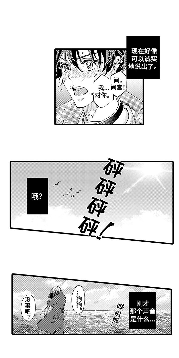 残酷的意思漫画,第34章：挡枪1图