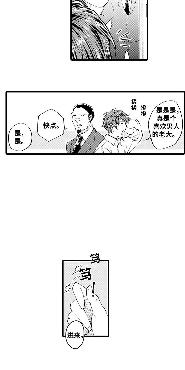 最狠残酷的黑帮电影漫画,第12章：客人1图