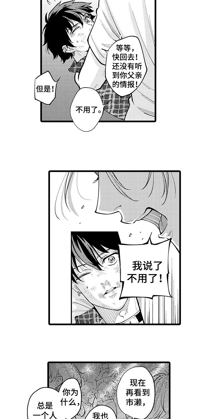 残酷的伊斯坦布尔解说全集漫画,第29章：别离开我1图