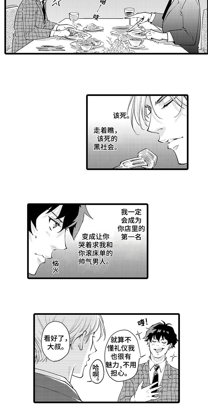 黑帮片残酷漫画,第20章：撩人1图