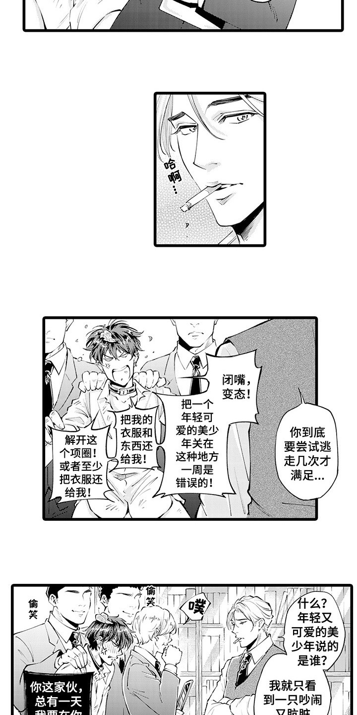 残酷的拼音漫画,第7章：狼吞虎咽2图