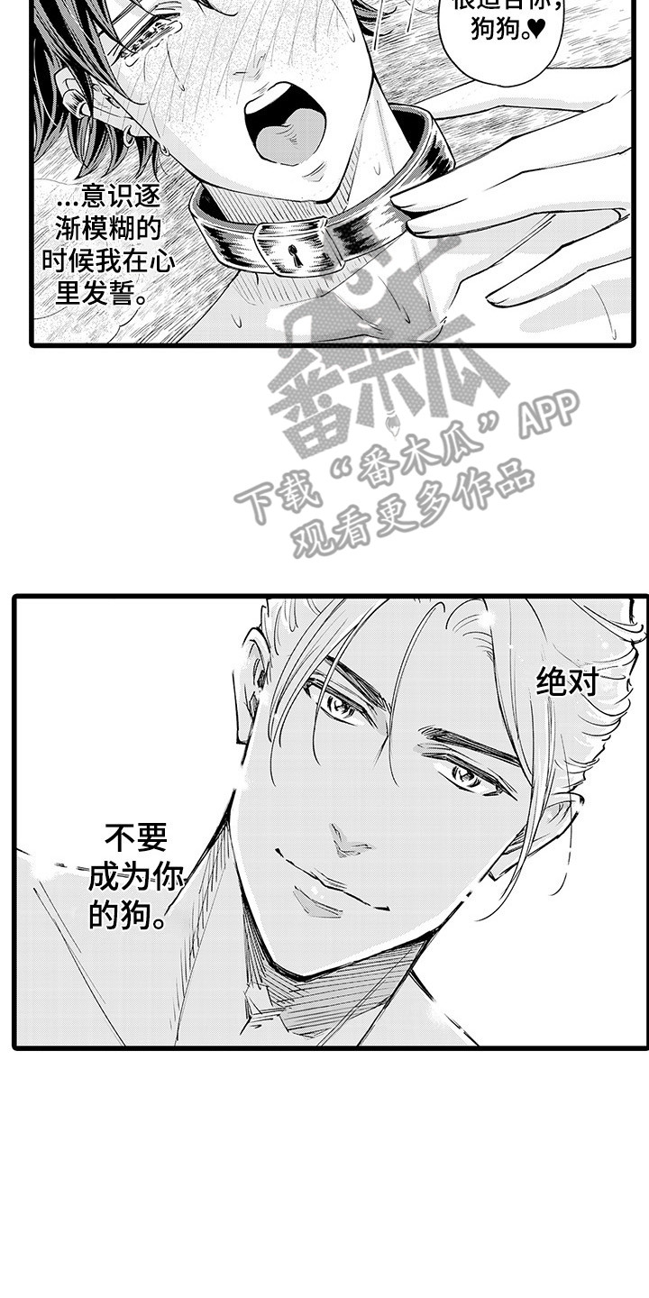 黑帮的残酷漫画,第7章：狼吞虎咽1图