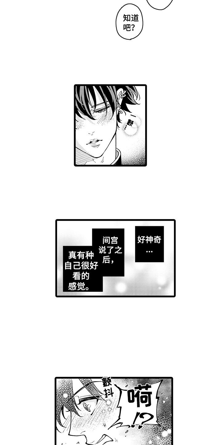 黑帮的下场漫画,第31章：难为情1图