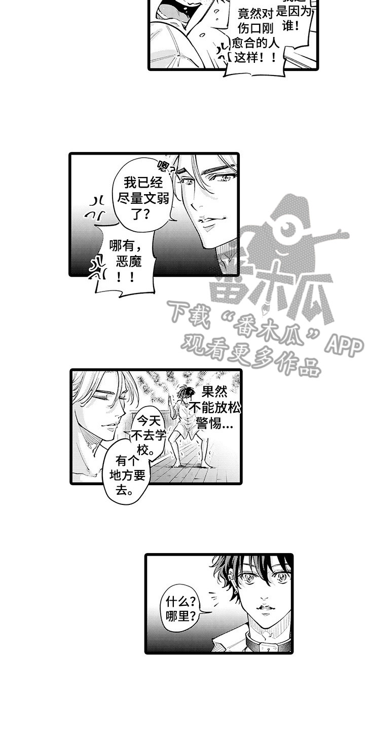 残酷的现实漫画,第33章：不再孤单2图