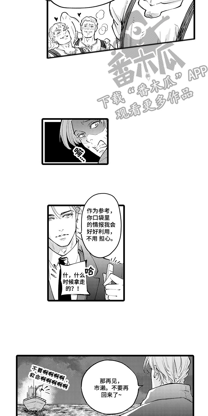 残酷的温柔赵传漫画,第37章：下定决心2图