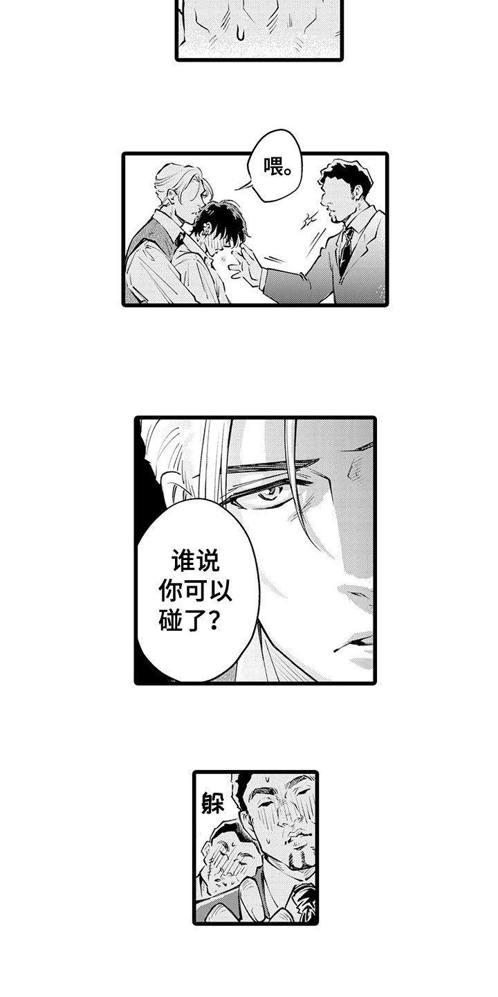 残酷的成语漫画,第9章：捉迷藏1图