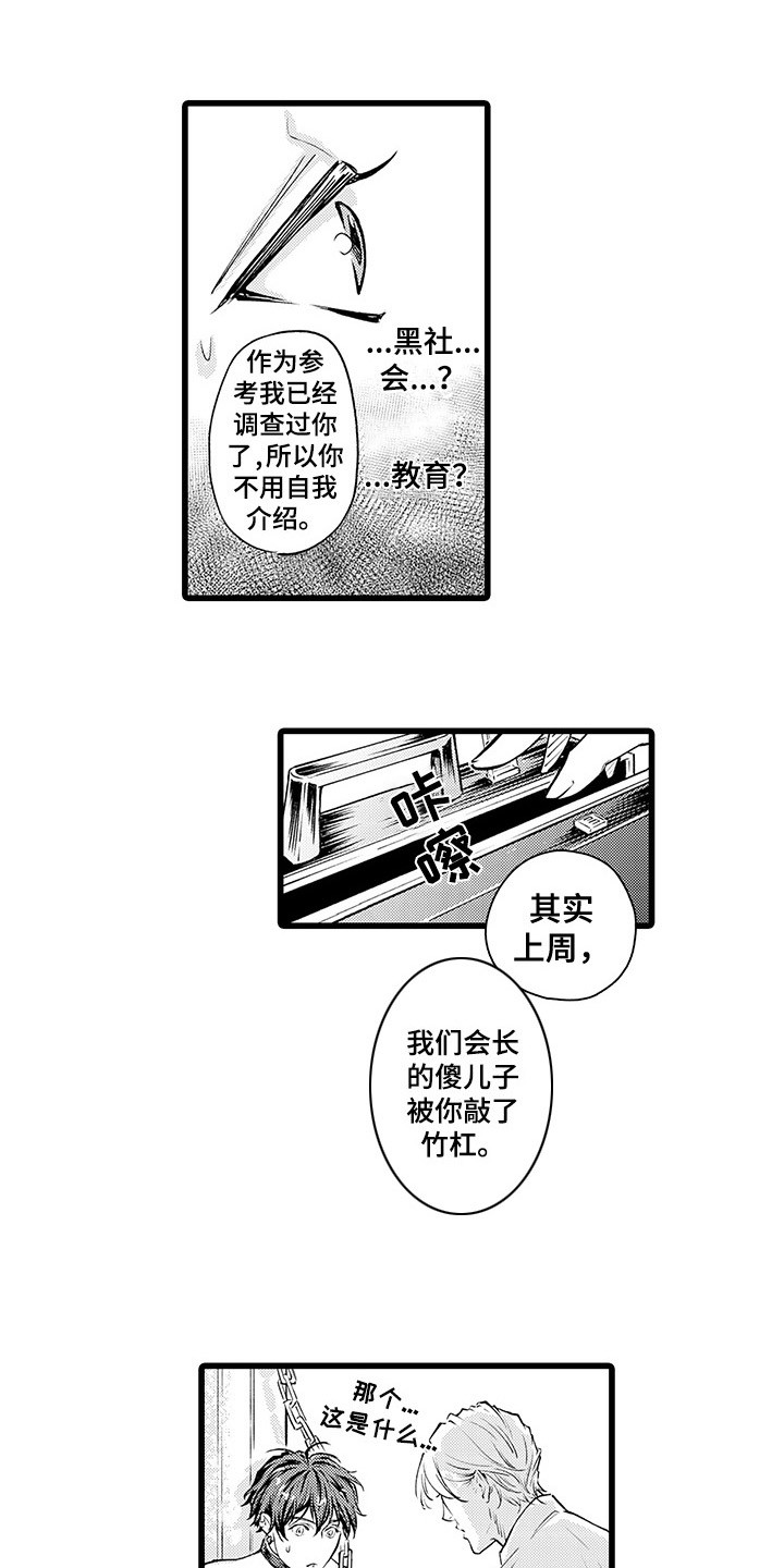 残酷的女人完整版电影漫画,第2章：请多指教1图