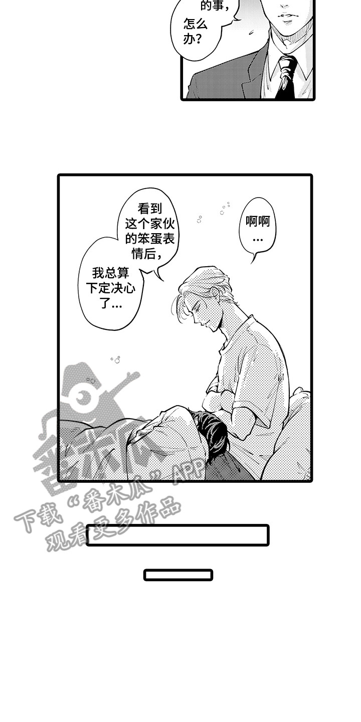 残酷的开始完整版漫画,第37章：下定决心2图