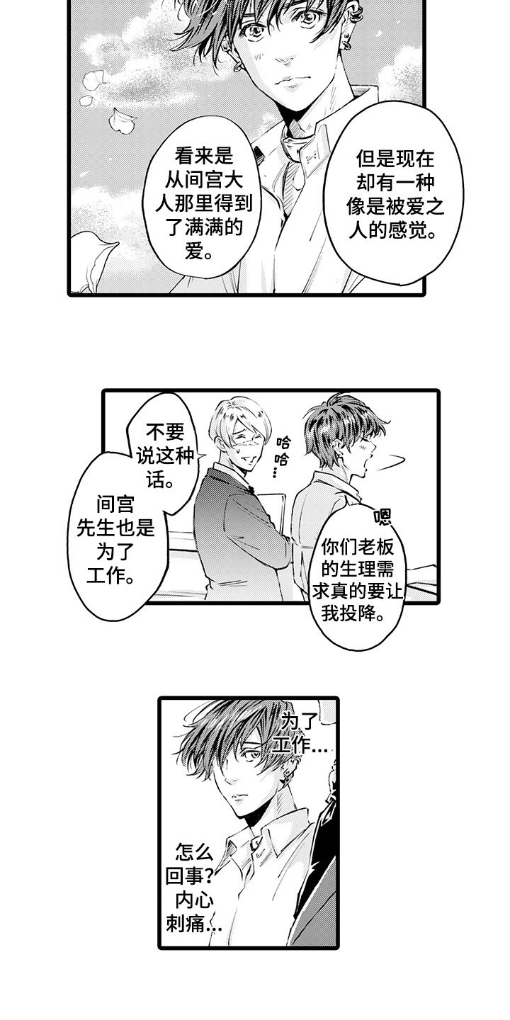 残酷的黑帮大佬漫画,第11章：渐渐习惯1图