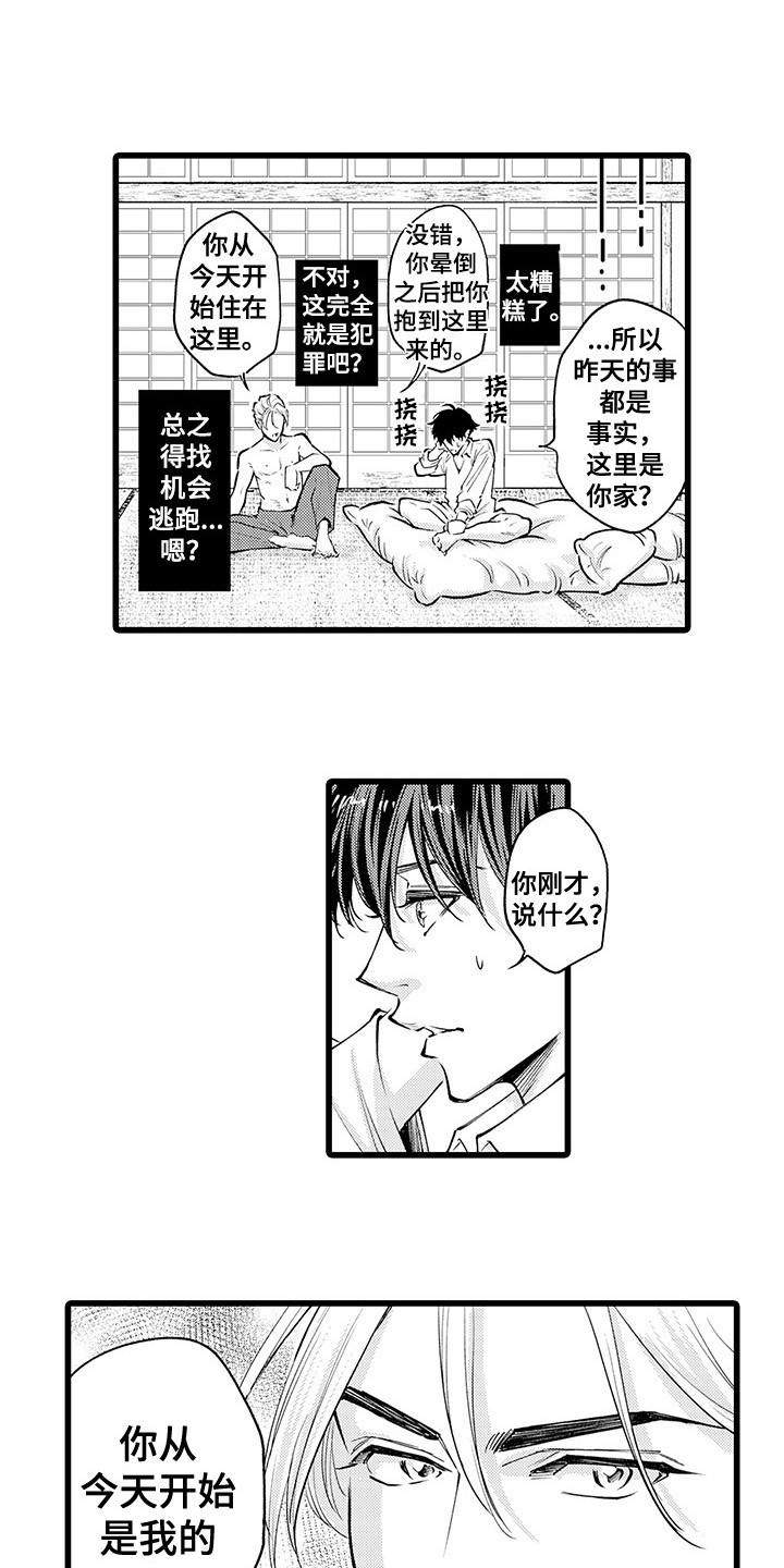 残酷的罗曼史漫画,第4章：逃不掉1图