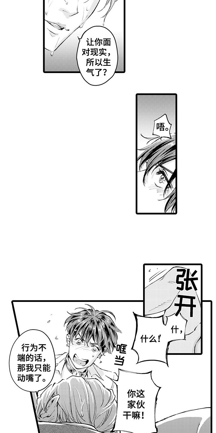 残酷的夏天英文歌曲漫画,第8章：生气1图