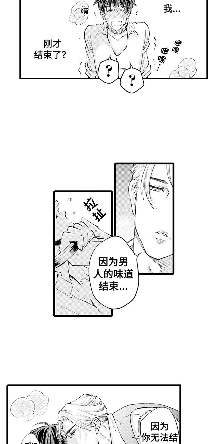 残酷的温柔彭佳慧漫画,第10章：回不到过去1图