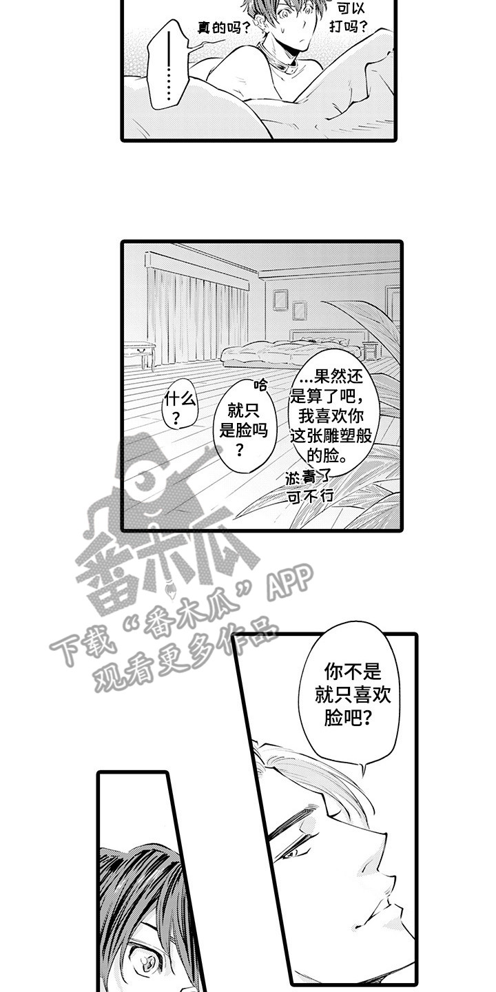 残酷的复仇全集漫画,第18章：不止喜欢2图