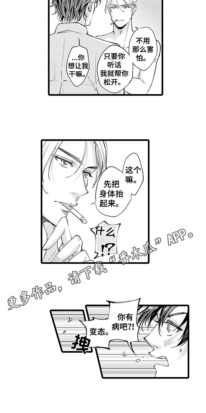 残酷的谎言系列漫画,第5章：礼仪房1图