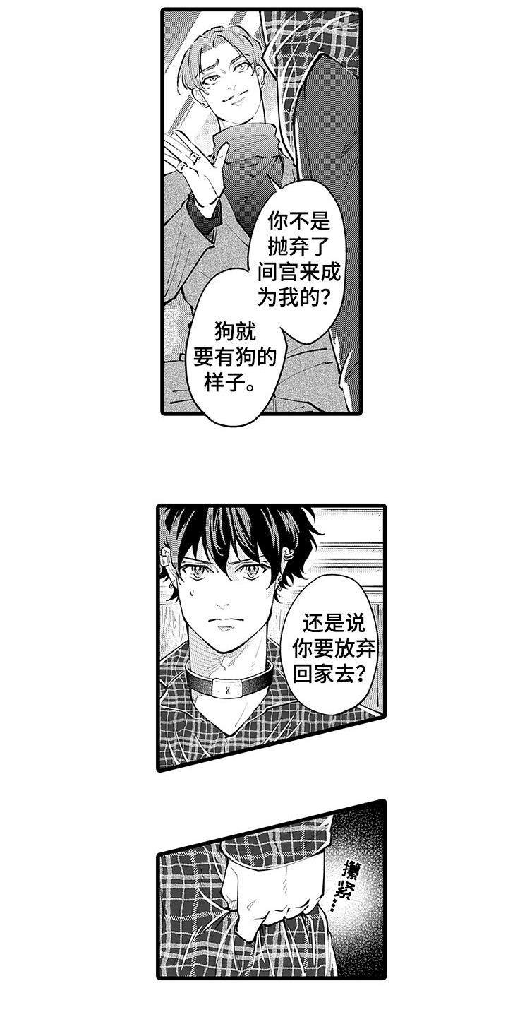 残酷的屈辱人生和谐漫画,第27章：轮到我了1图