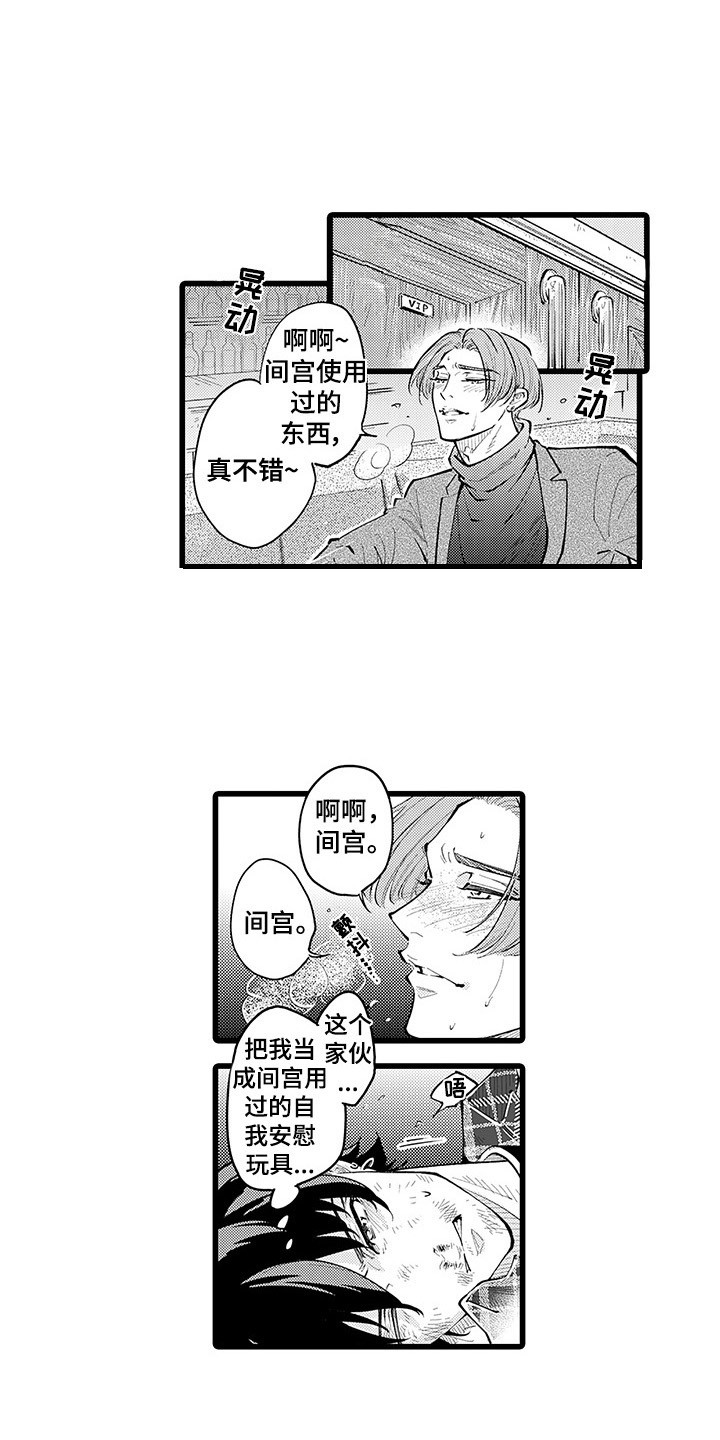 残酷的的英文漫画,第28章：气愤1图