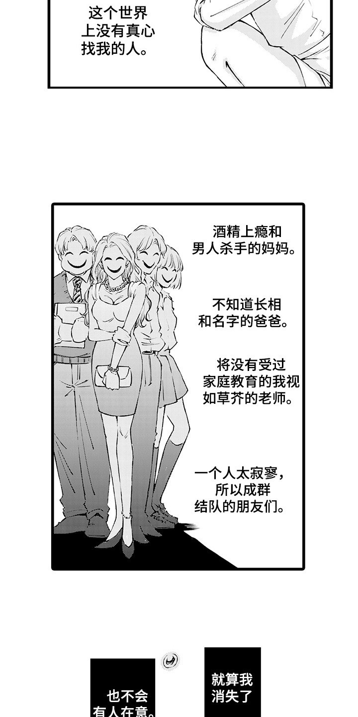 世界最残酷的黑帮漫画,第9章：捉迷藏1图