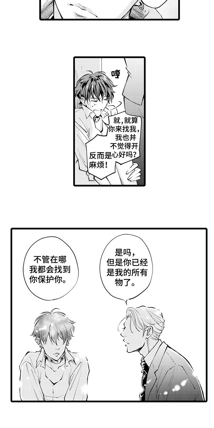 世界最残酷的黑帮漫画,第9章：捉迷藏1图