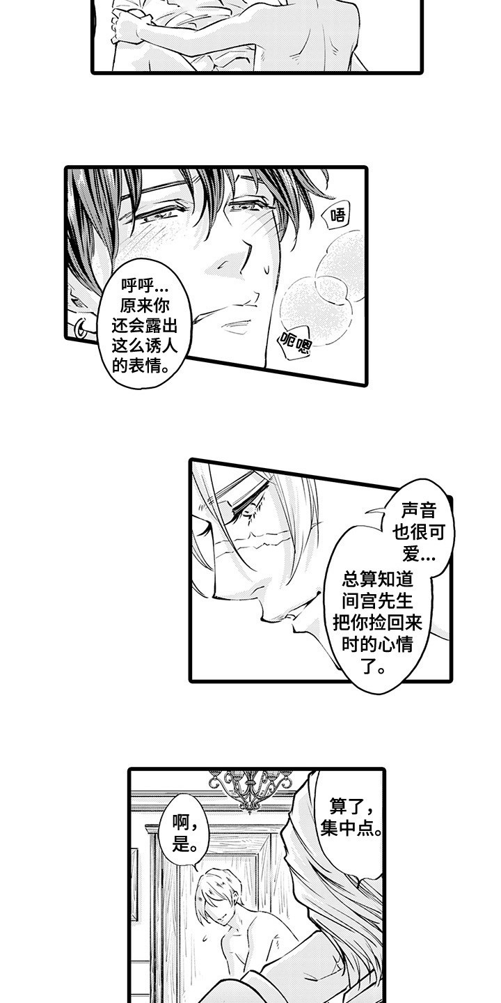 残酷的反义词漫画,第12章：客人1图