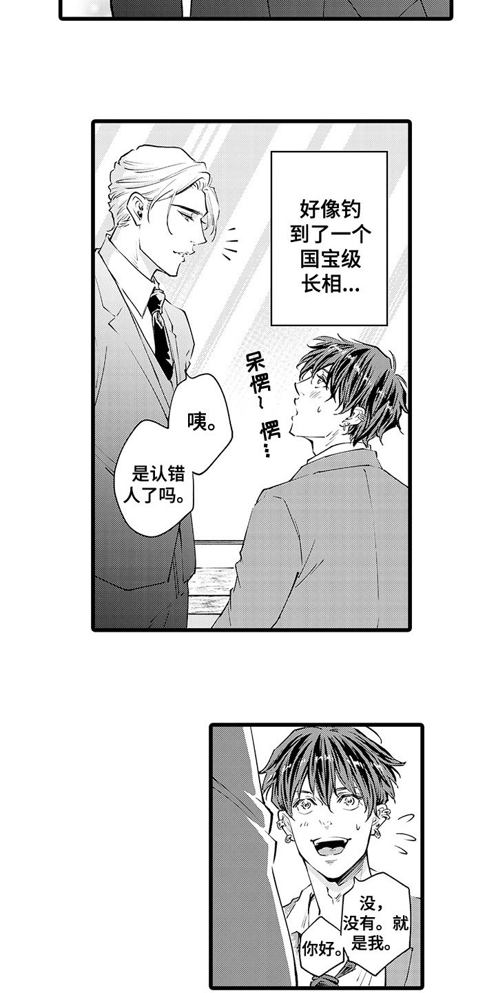 残酷的温柔彭佳慧漫画,第1章：钓到大鱼1图