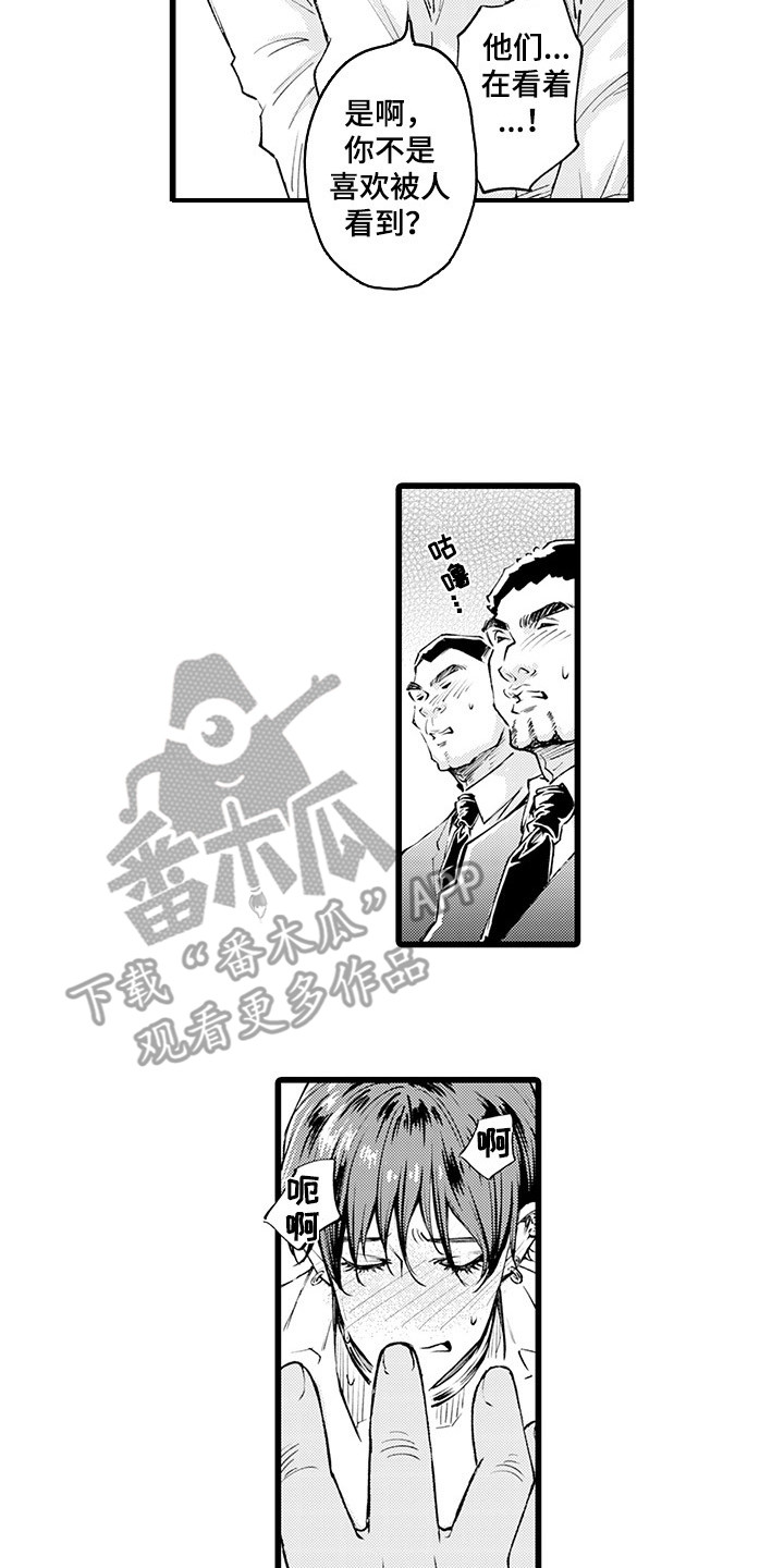 残酷的复仇解说合集漫画,第9章：捉迷藏2图