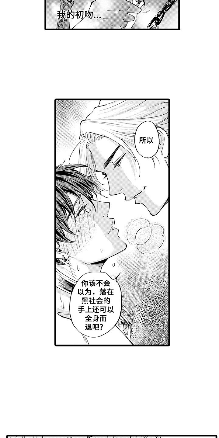 断臂黑帮残酷实录漫画,第3章：感兴趣2图