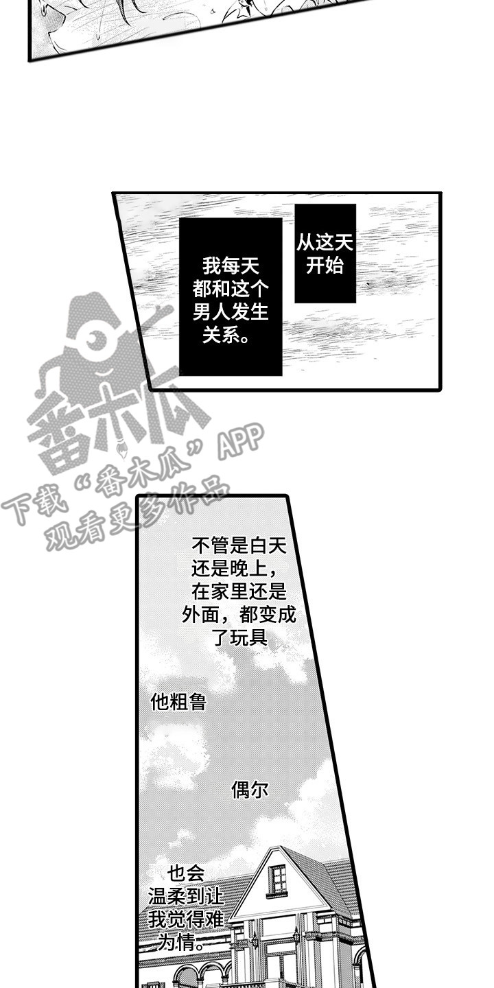 黑帮的组织漫画,第11章：渐渐习惯2图