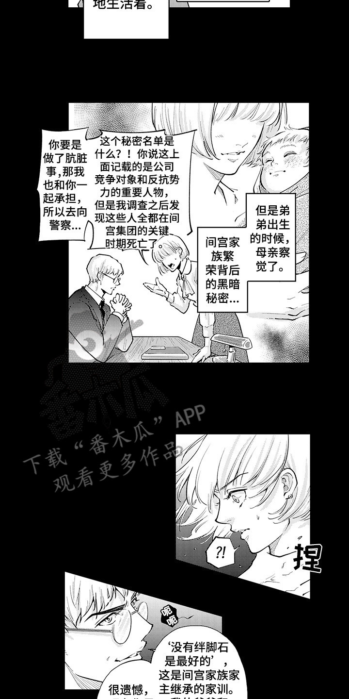 残酷的爱韩剧漫画,第25章：冷酷家族2图