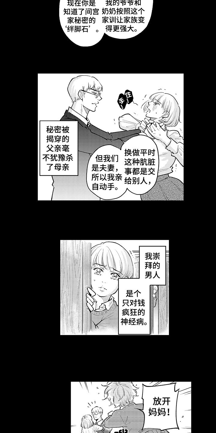 残酷的爱韩剧漫画,第25章：冷酷家族1图