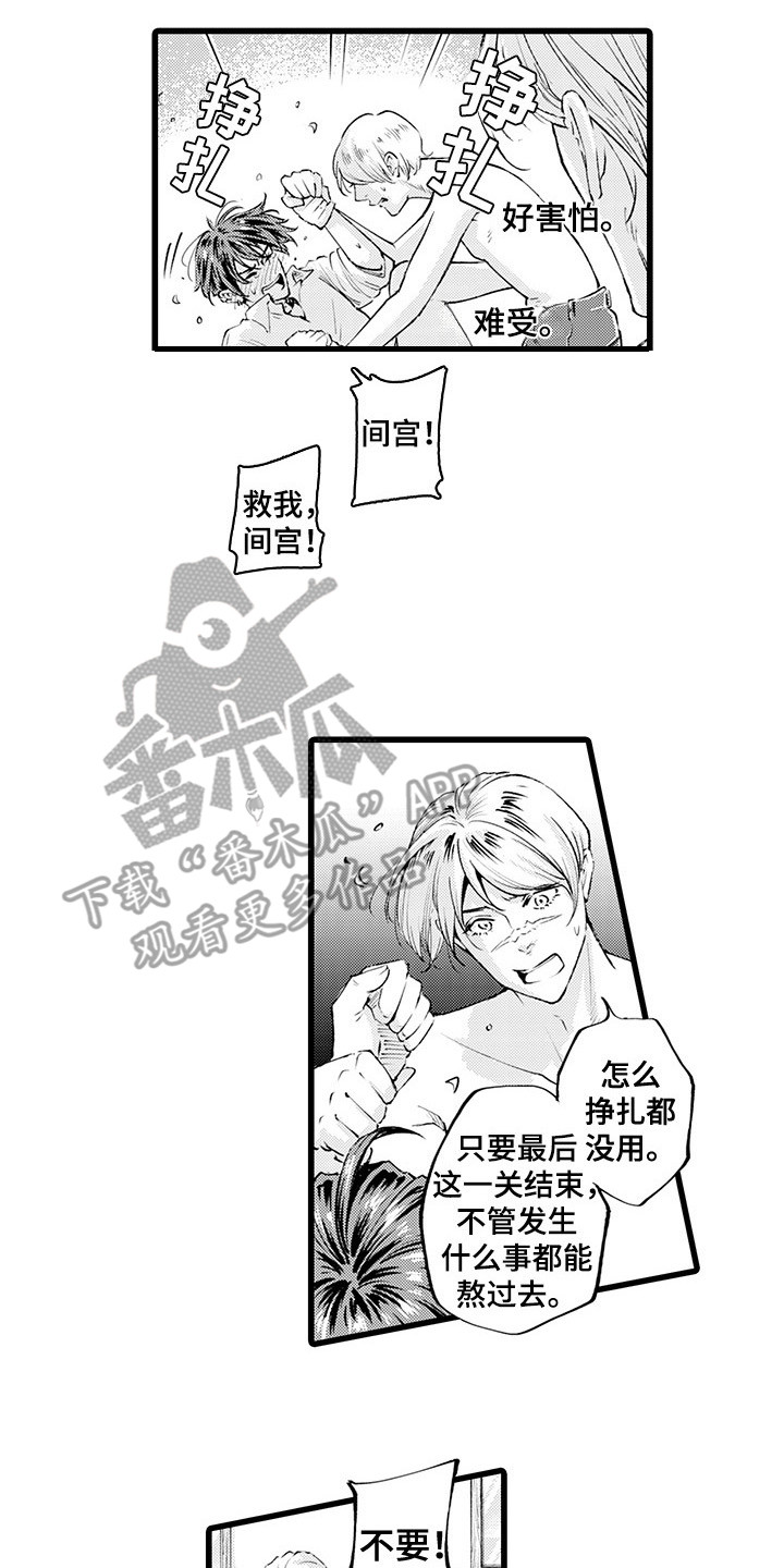 残酷的意思是什么漫画,第13章：到此为止2图