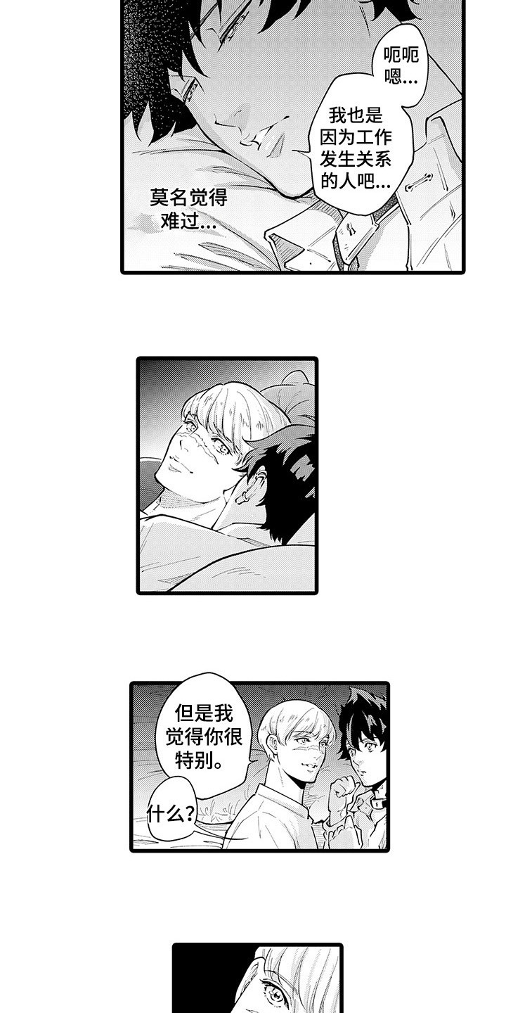 残酷的浪漫漫画,第24章：离家出走1图