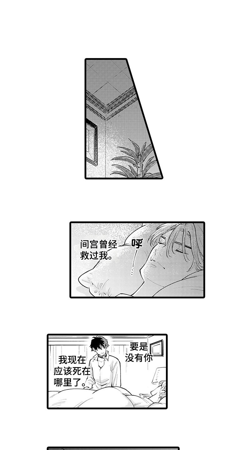 残酷的悲惨人生莫思思漫画,第27章：轮到我了1图