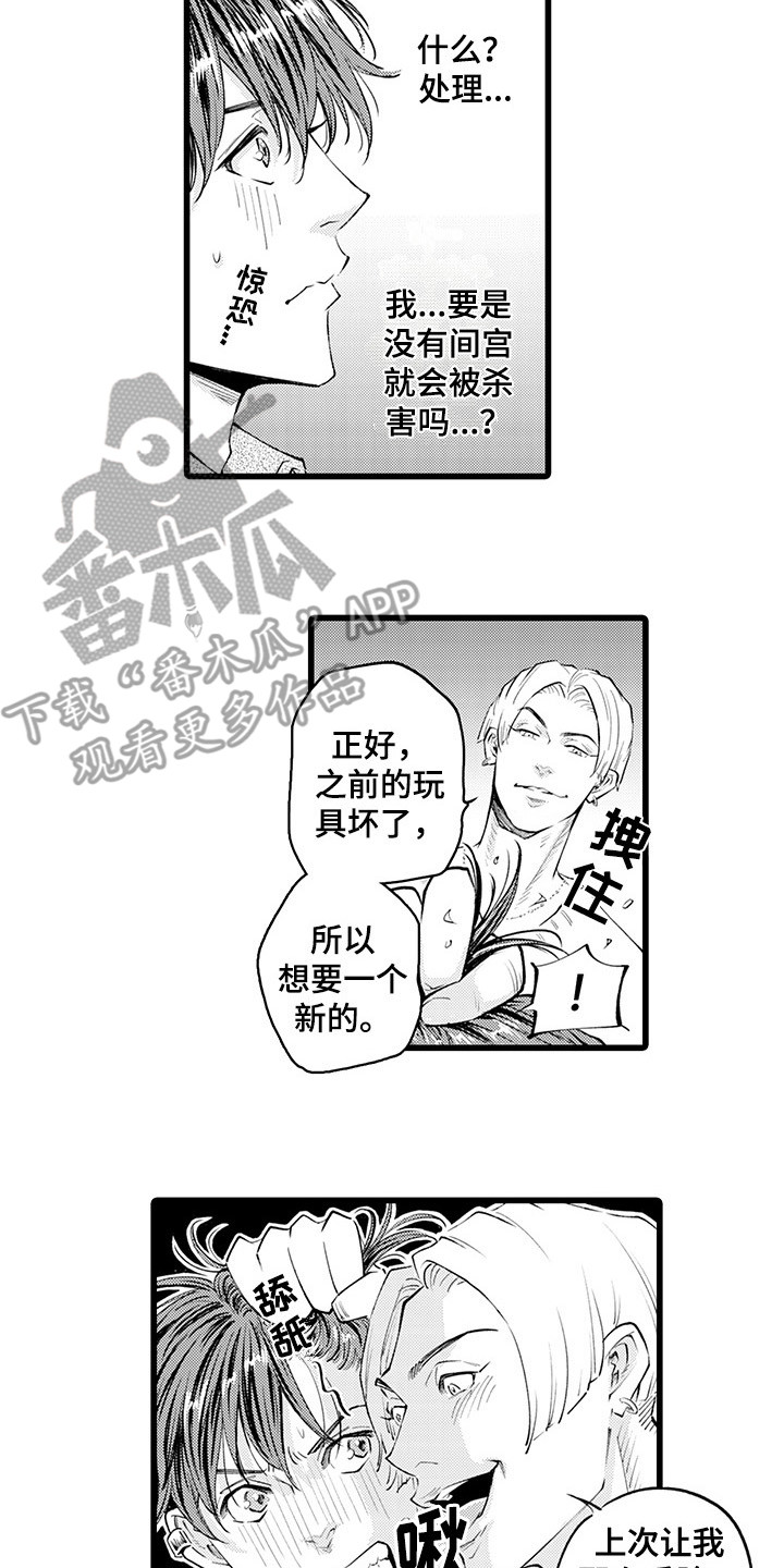 残酷的瑜伽在线播放漫画,第15章：找上门2图