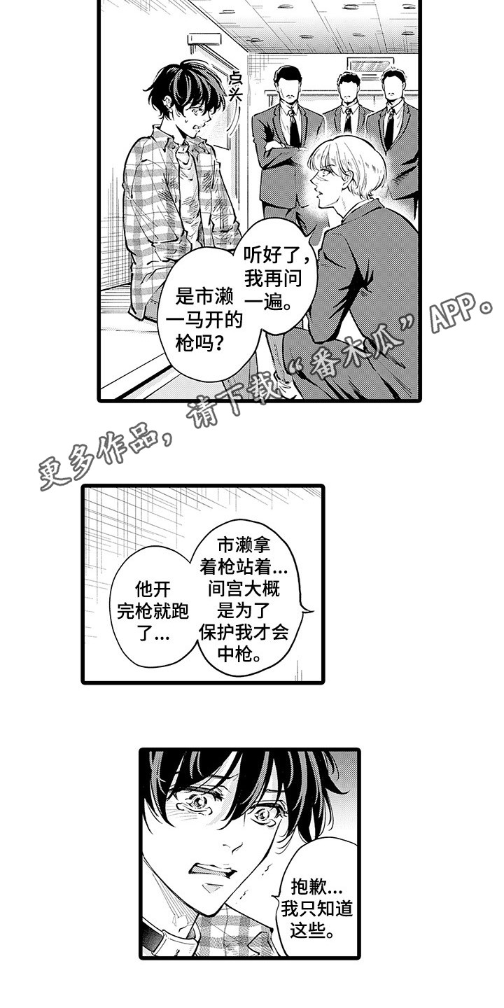 残酷的温柔吉他谱漫画,第34章：挡枪2图