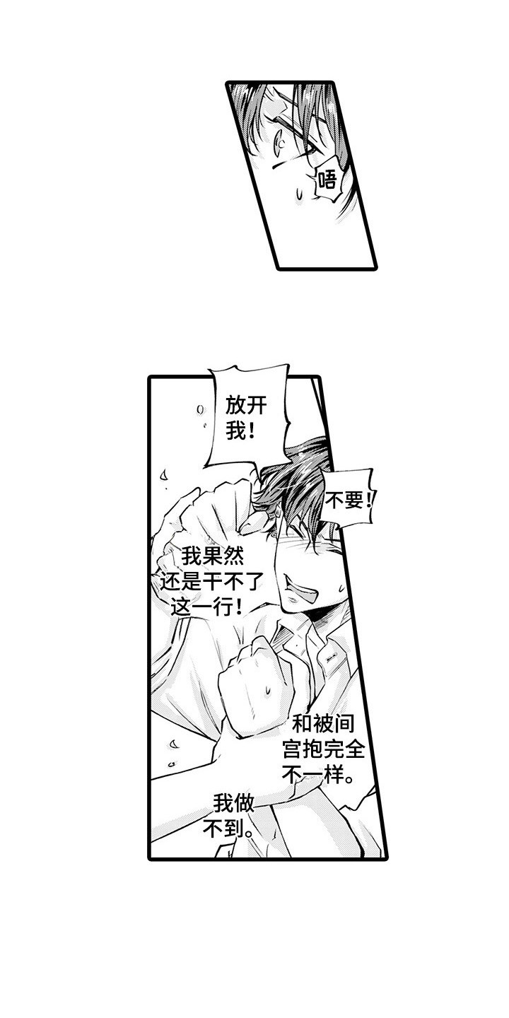 残酷的复仇全集漫画,第13章：到此为止1图