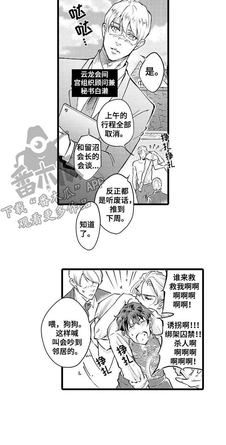 残酷的夏日漫画,第4章：逃不掉2图