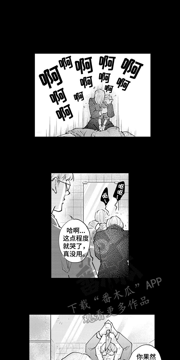 残酷的魔法天使种子漫画,第25章：冷酷家族2图