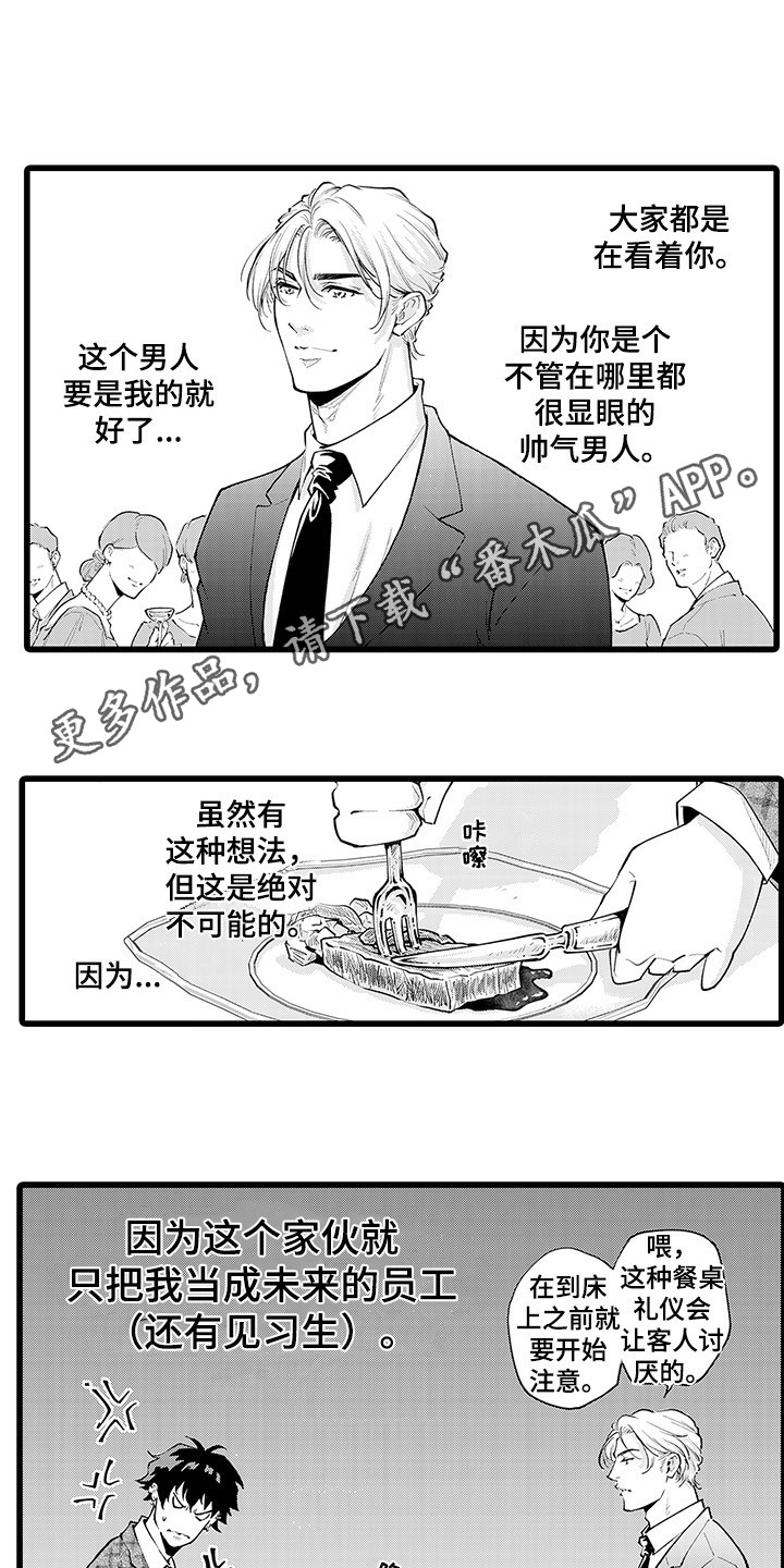 残酷的温柔吉他谱漫画,第20章：撩人2图