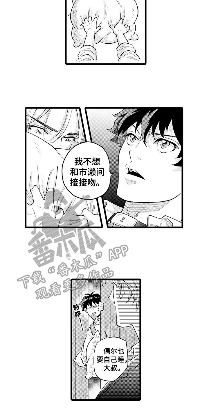 断臂黑帮残酷实录漫画,第24章：离家出走2图