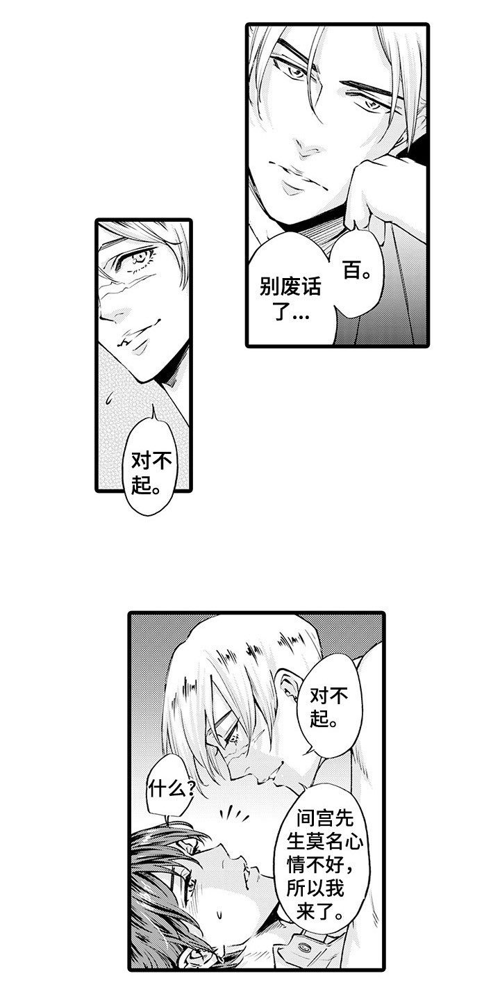 残酷的反义词漫画,第12章：客人1图